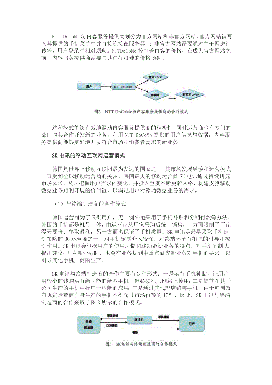 国际移动互联网市场运营模式扫描_第2页