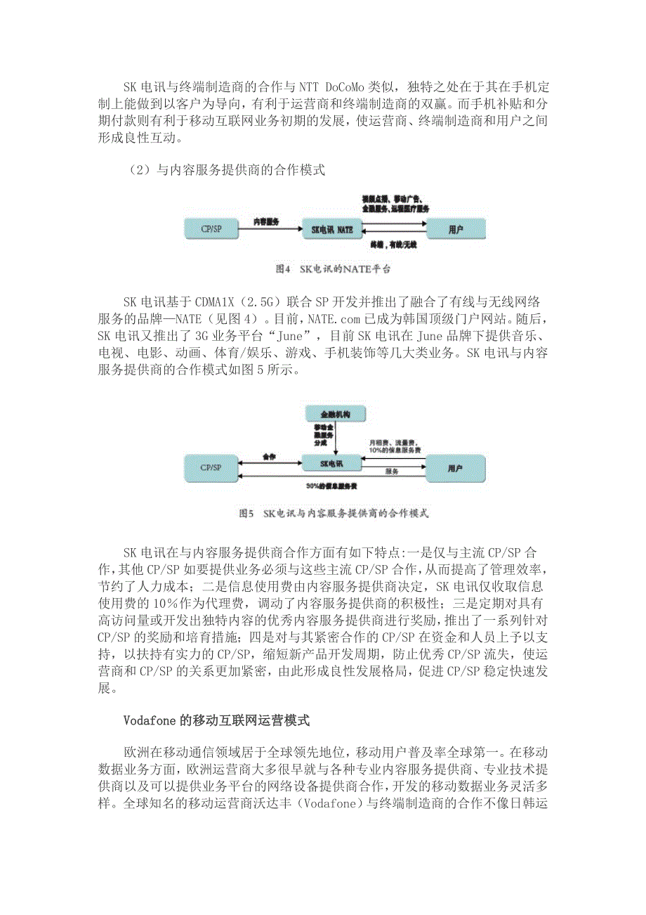 国际移动互联网市场运营模式扫描_第3页