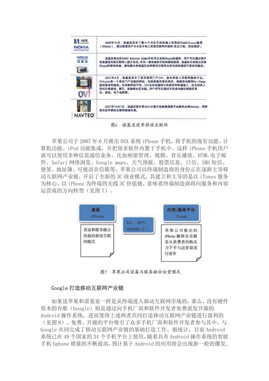 国际移动互联网市场运营模式扫描_第5页