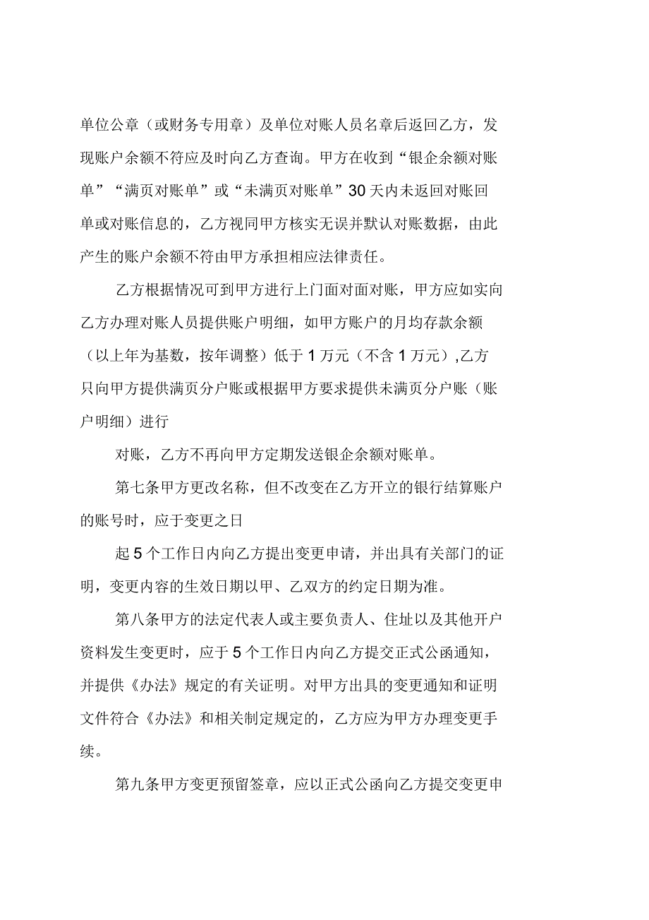 单位银行结算账户治理协议_第3页