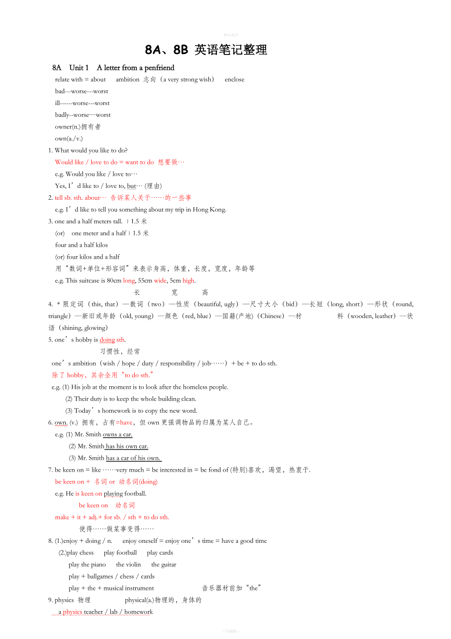 上海牛津英语8A、8B笔记.doc_第1页