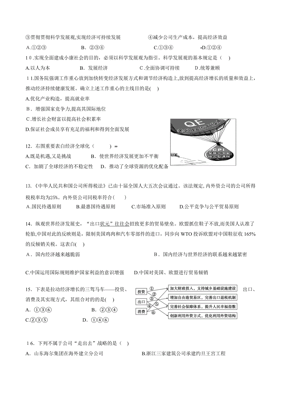 高一政治必修第四单元《发展社会主义市场经济》复习导学案附练习答案_第5页