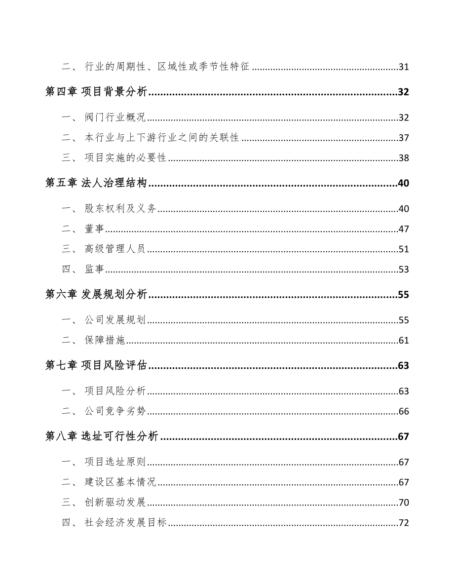 西安关于成立阀门执行机构公司可行性研究报告_第3页