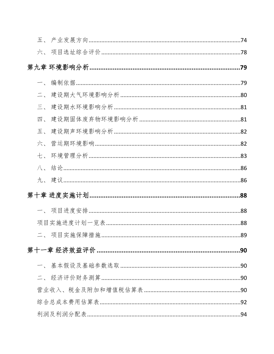 西安关于成立阀门执行机构公司可行性研究报告_第4页