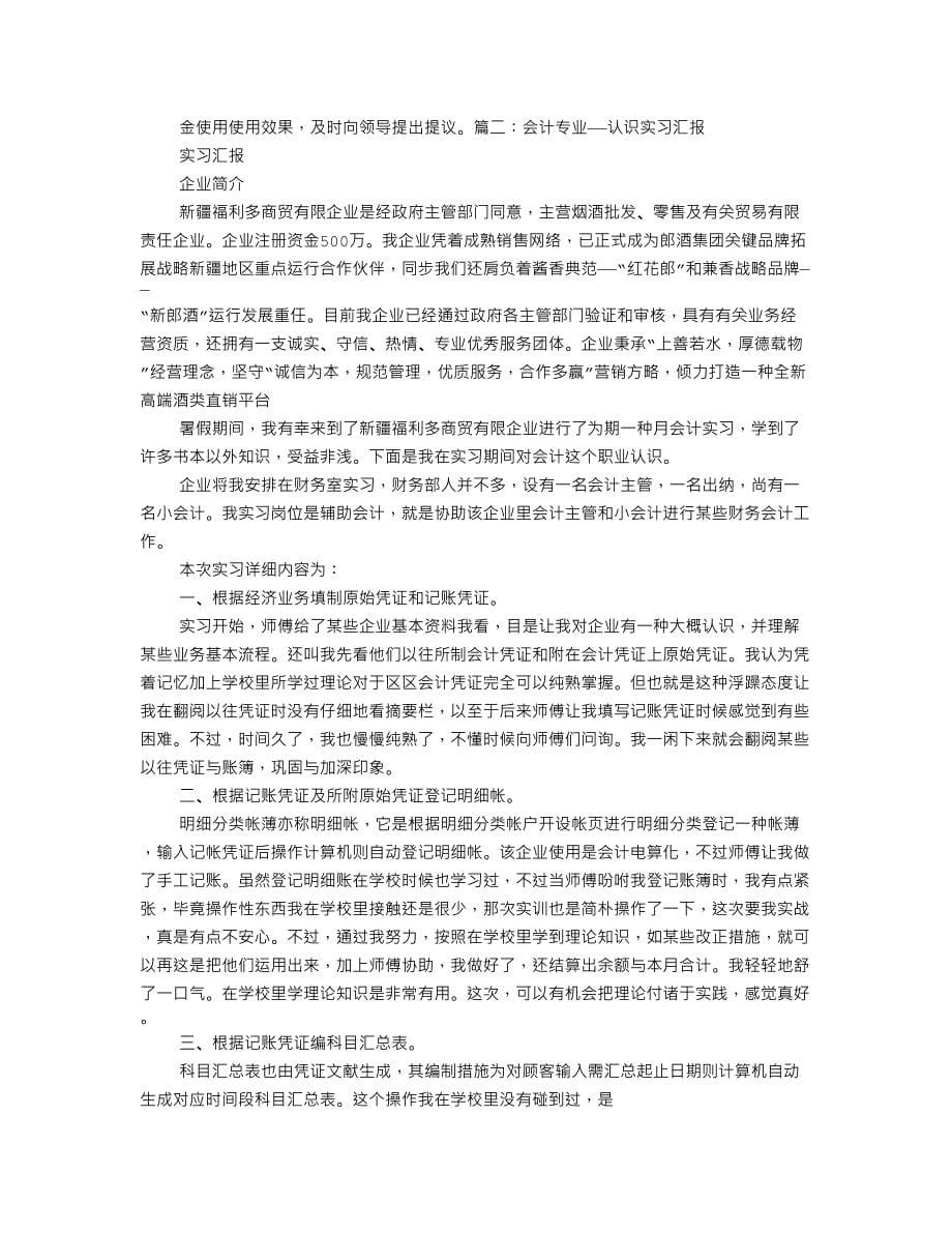 会计专业认知实习报告.doc_第5页