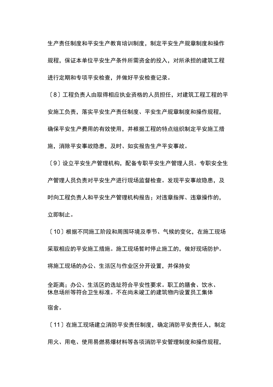 工程服务质量承诺书范文_第3页