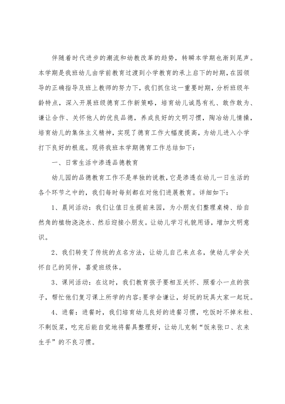 幼儿园上学期大班安全计划.docx_第3页