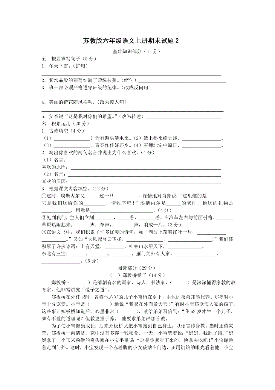 苏教版六年级语文上册期末试题2.doc_第1页