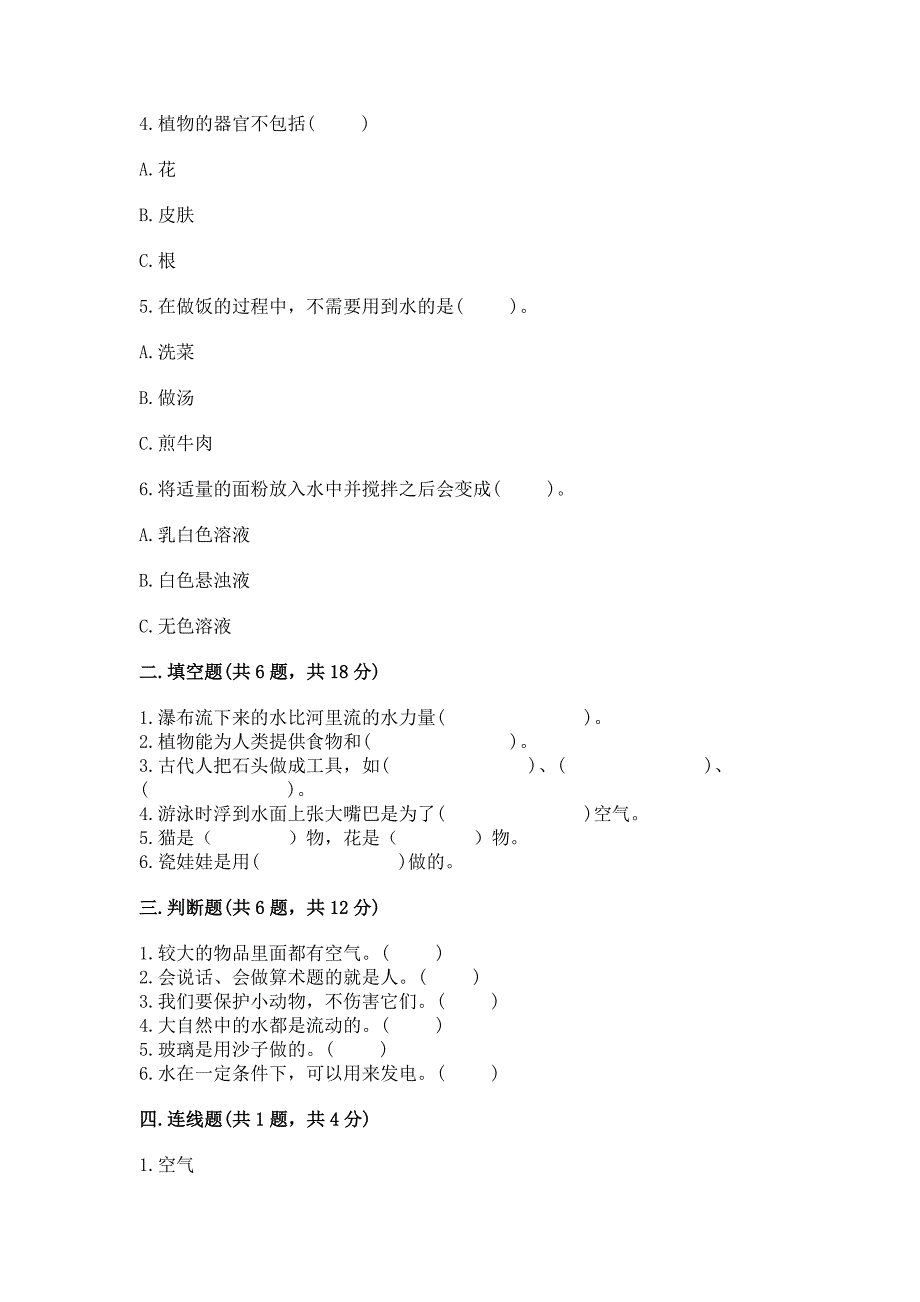 苏教版一年级下册科学期末测试卷附参考答案(培优b卷).docx_第2页