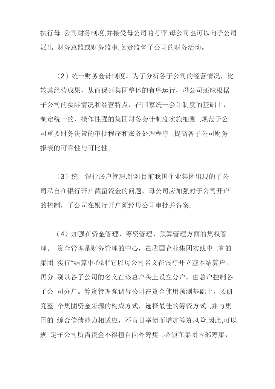 母公司对子公司的管理办法_第4页