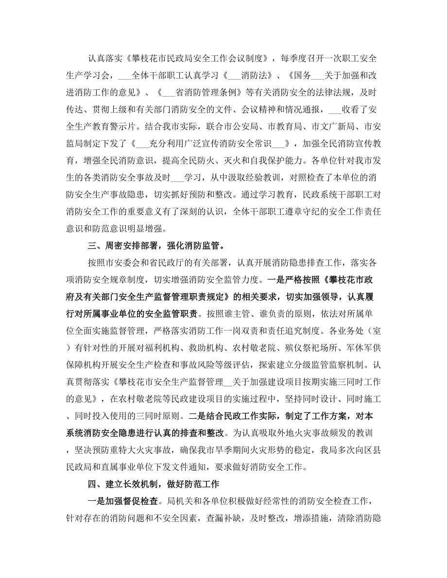 2021年消防自查报告4篇_第2页