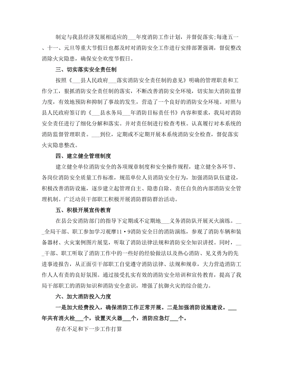 2021年消防自查报告4篇_第4页