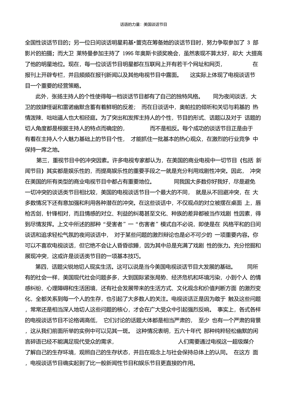 美国谈话节目的经验借鉴_第2页