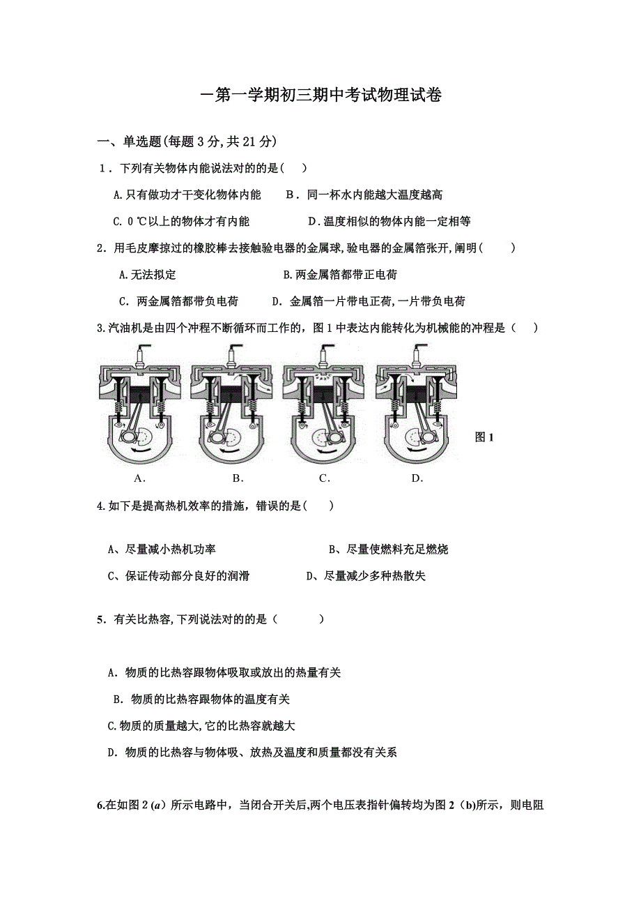 -期中初三物理试卷、答题卡(含答案)_第1页