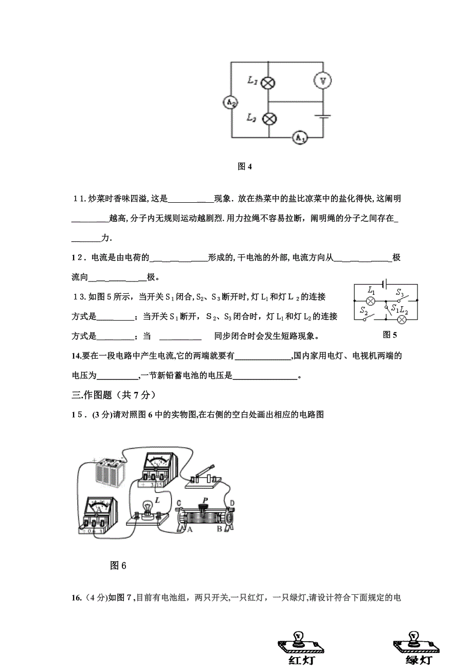 -期中初三物理试卷、答题卡(含答案)_第3页