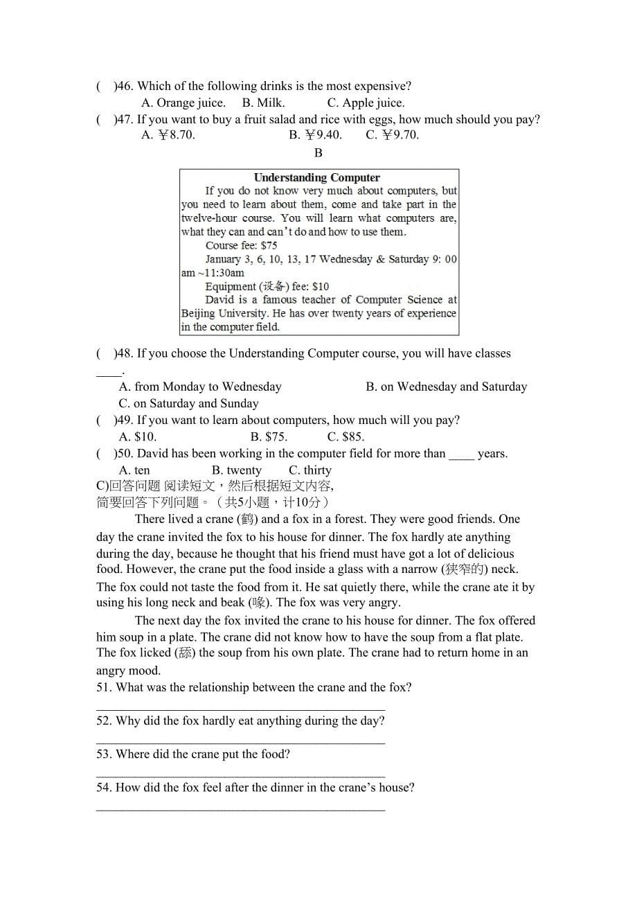 湖南岳阳市2020年九年级中考模拟考试英语试卷(有答案)(DOC 9页)_第5页