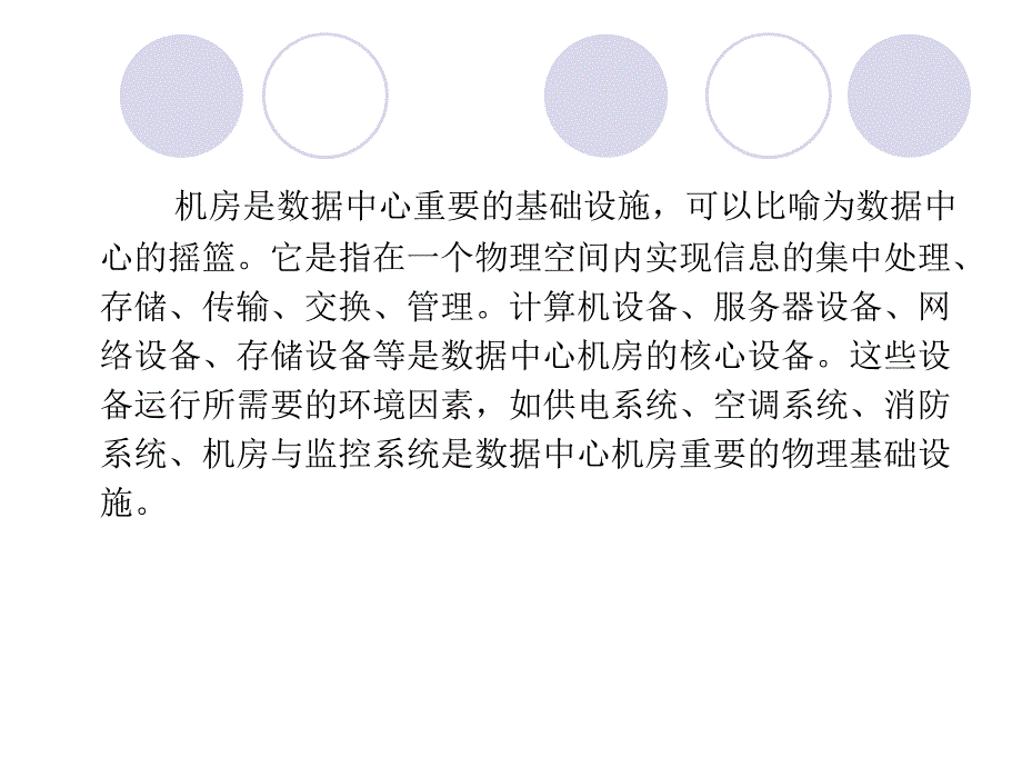 数据中心机房_第4页