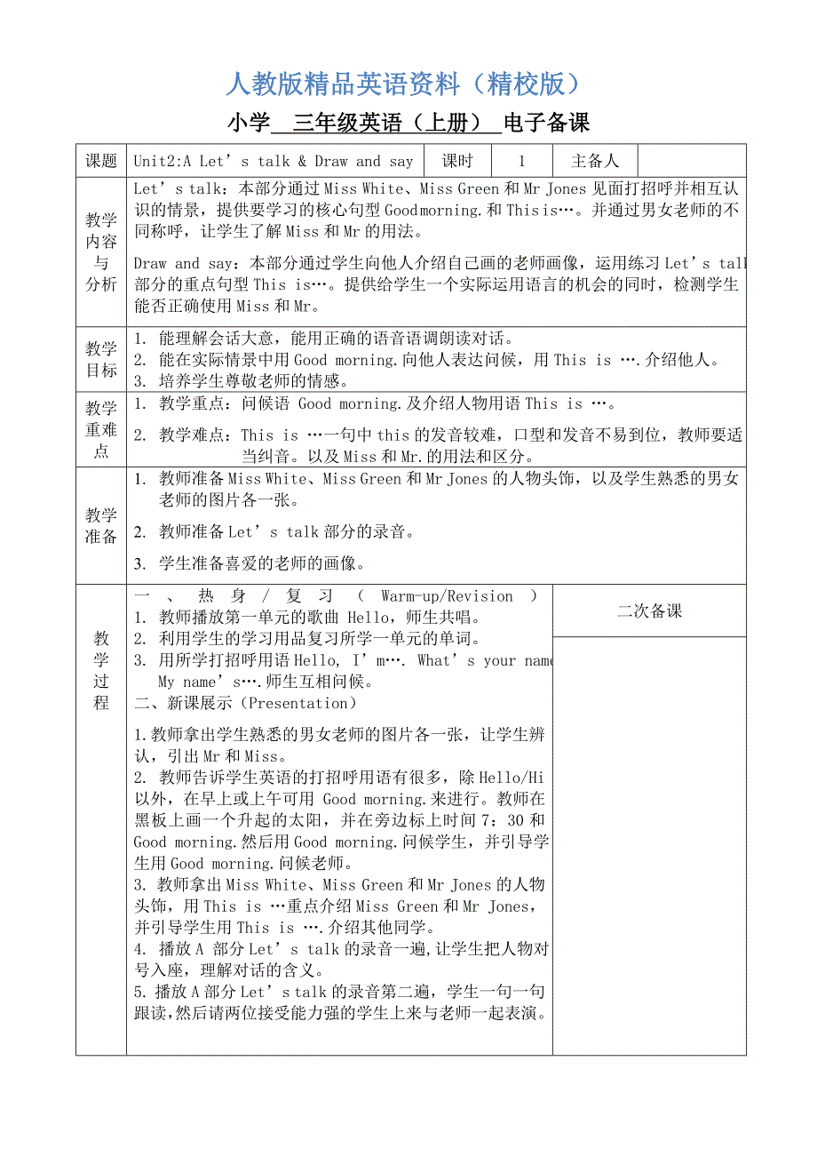 【精校版】pep小学三年级上英语第2单元教案_第1页