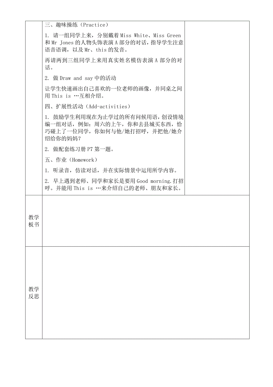 【精校版】pep小学三年级上英语第2单元教案_第2页