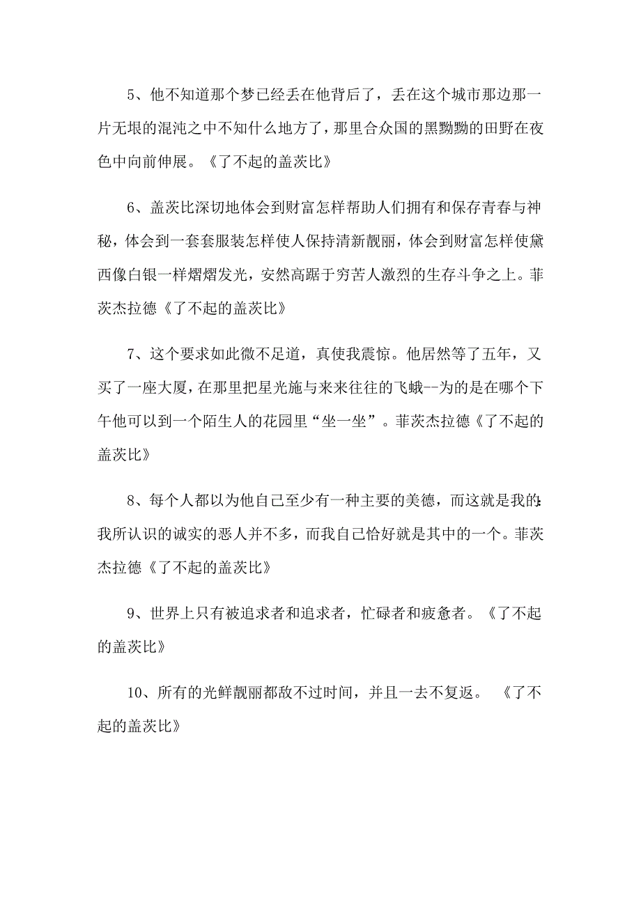 了不起的盖茨比经典台词_第2页