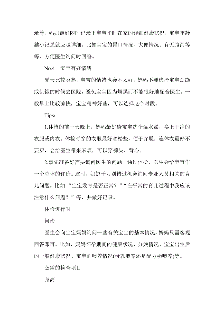 宝宝第一次体检都检啥_第2页