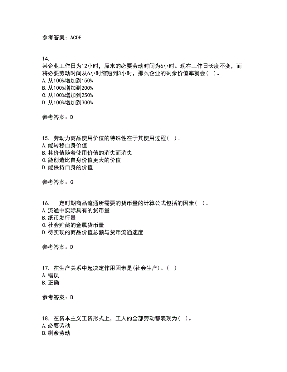 南开大学21秋《政治经济学》平时作业二参考答案2_第4页