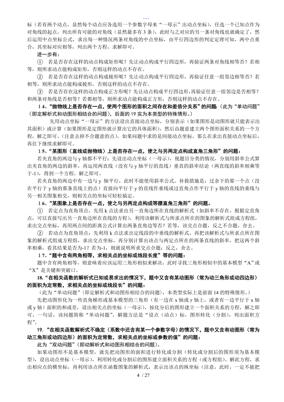 中考二次函数压轴题解题通法[2018年.4]_第4页