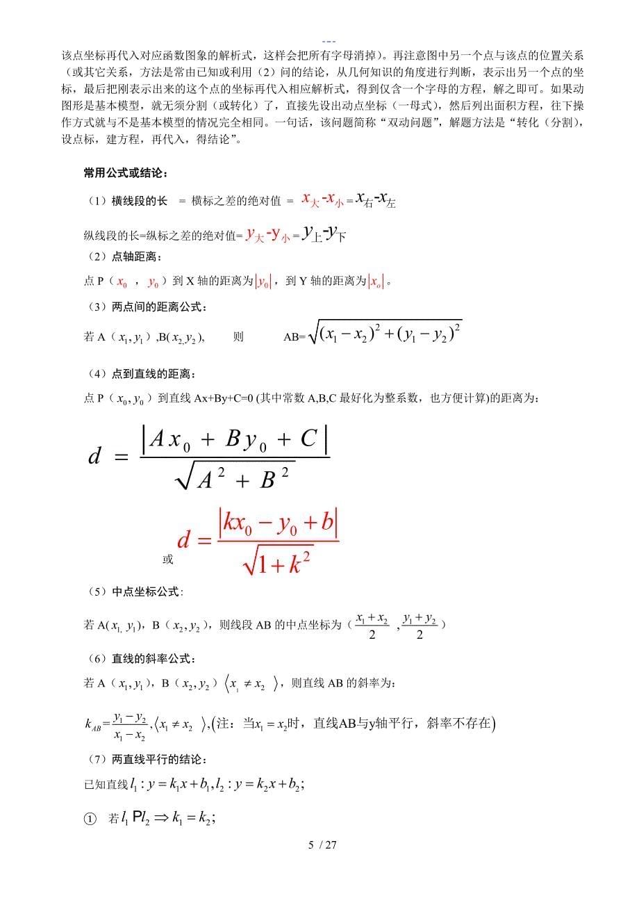 中考二次函数压轴题解题通法[2018年.4]_第5页