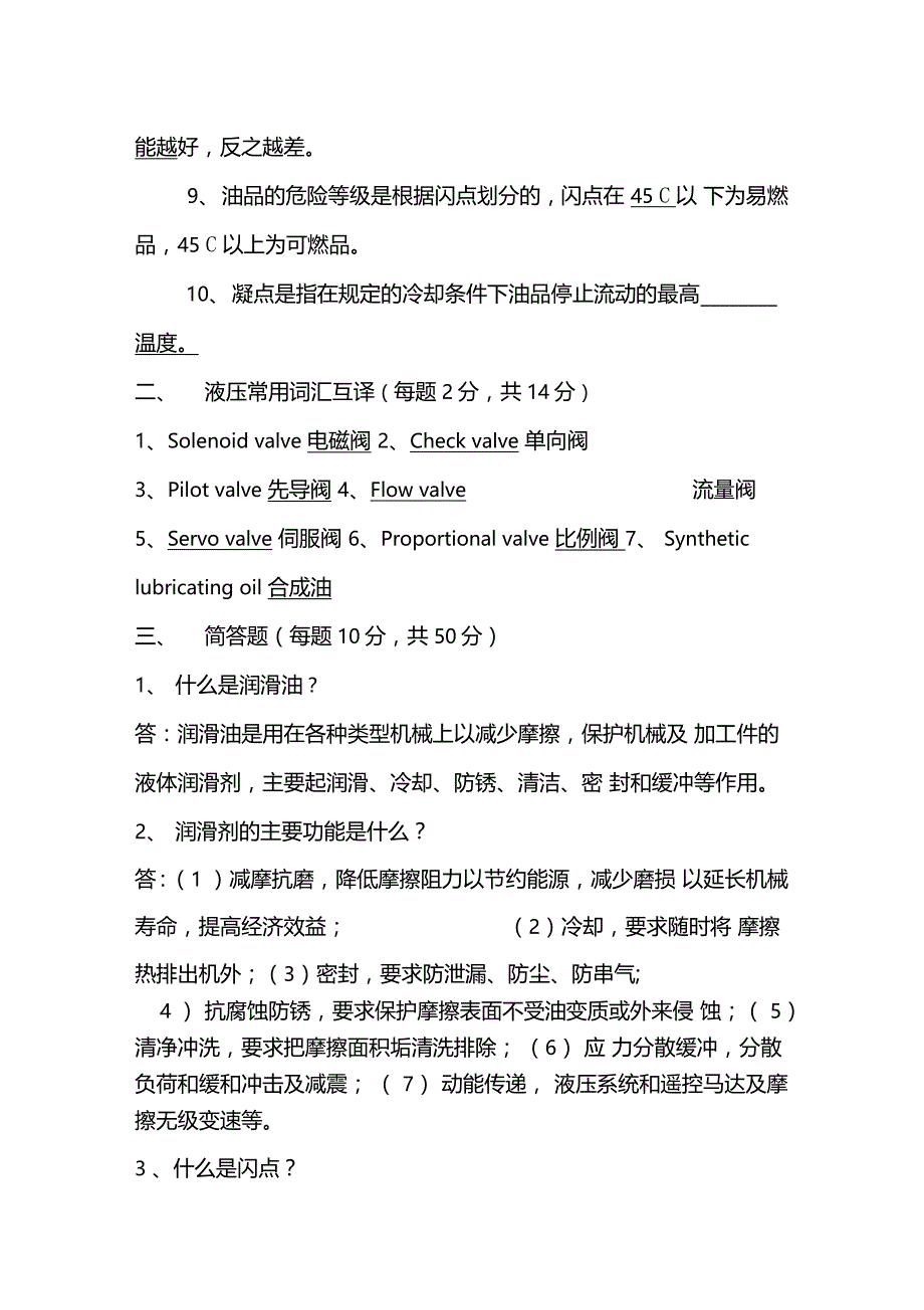 润滑油基础知识试题_第2页