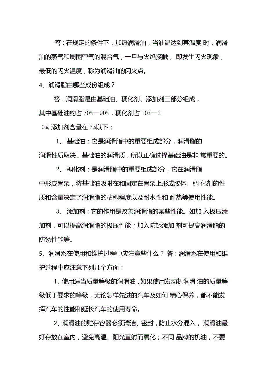 润滑油基础知识试题_第3页