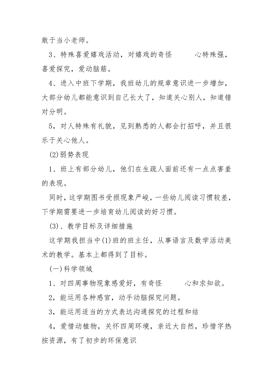 2022年幼儿园大班数学老师工作总结_第2页