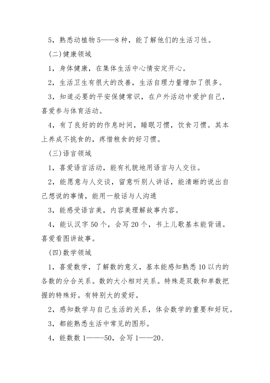 2022年幼儿园大班数学老师工作总结_第3页