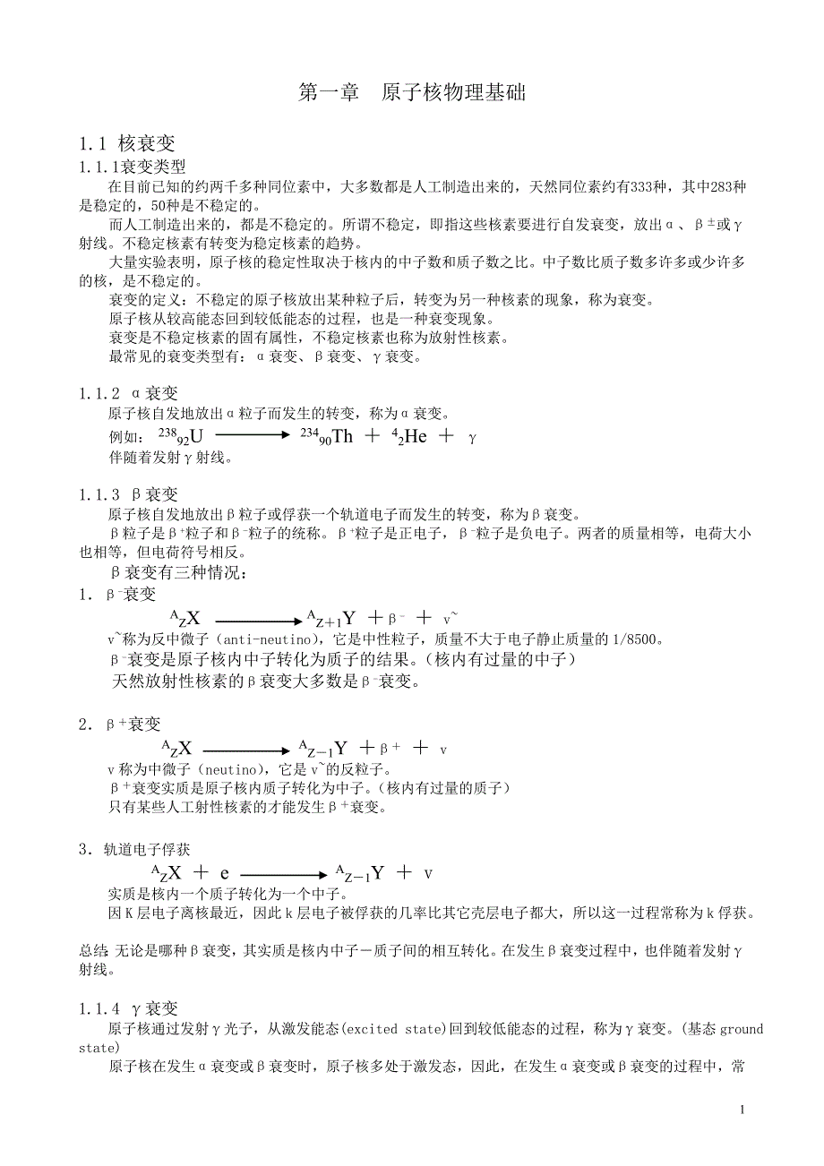 第一章 核科学基础.doc_第1页