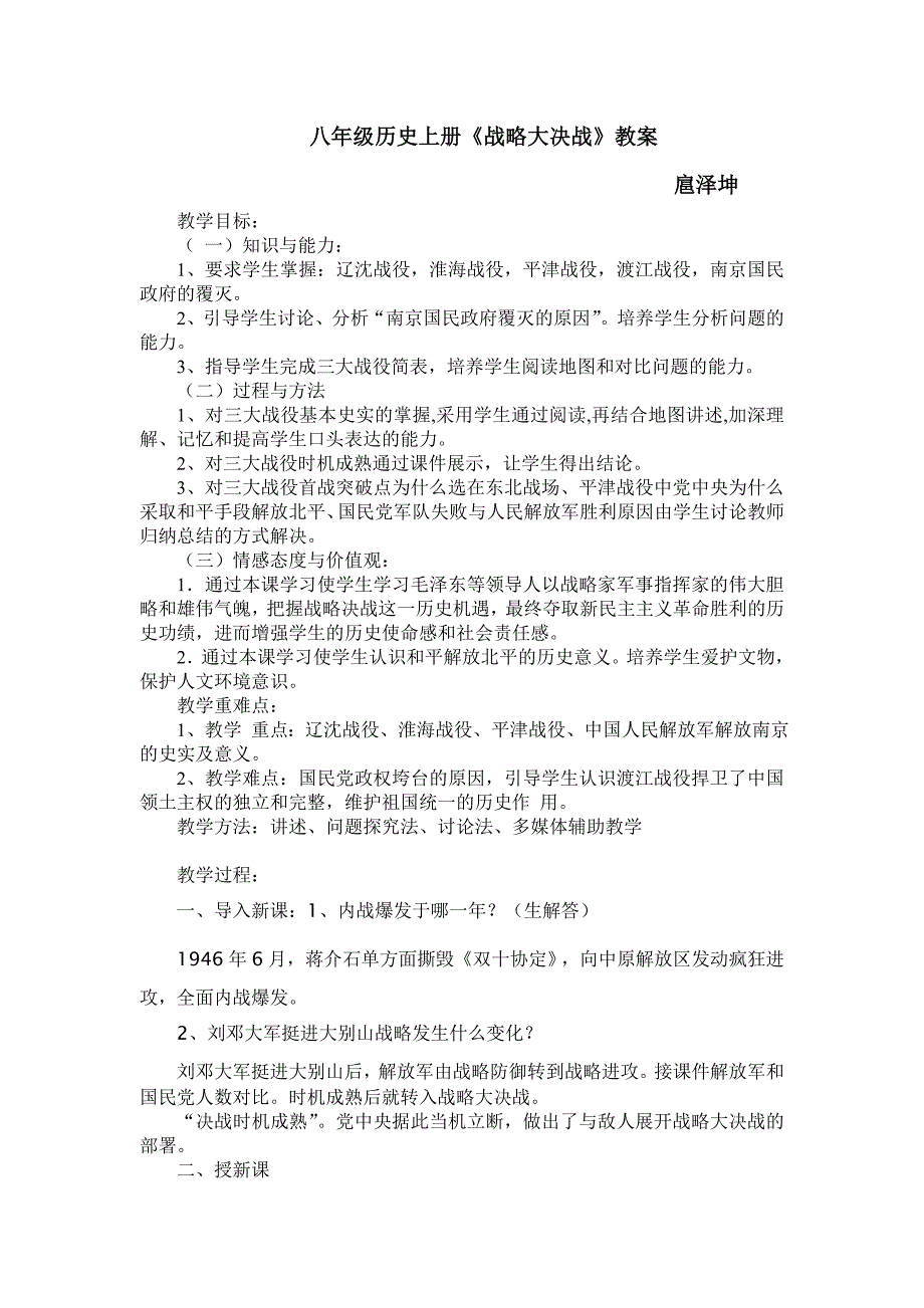 《战略大决战》教案_第1页
