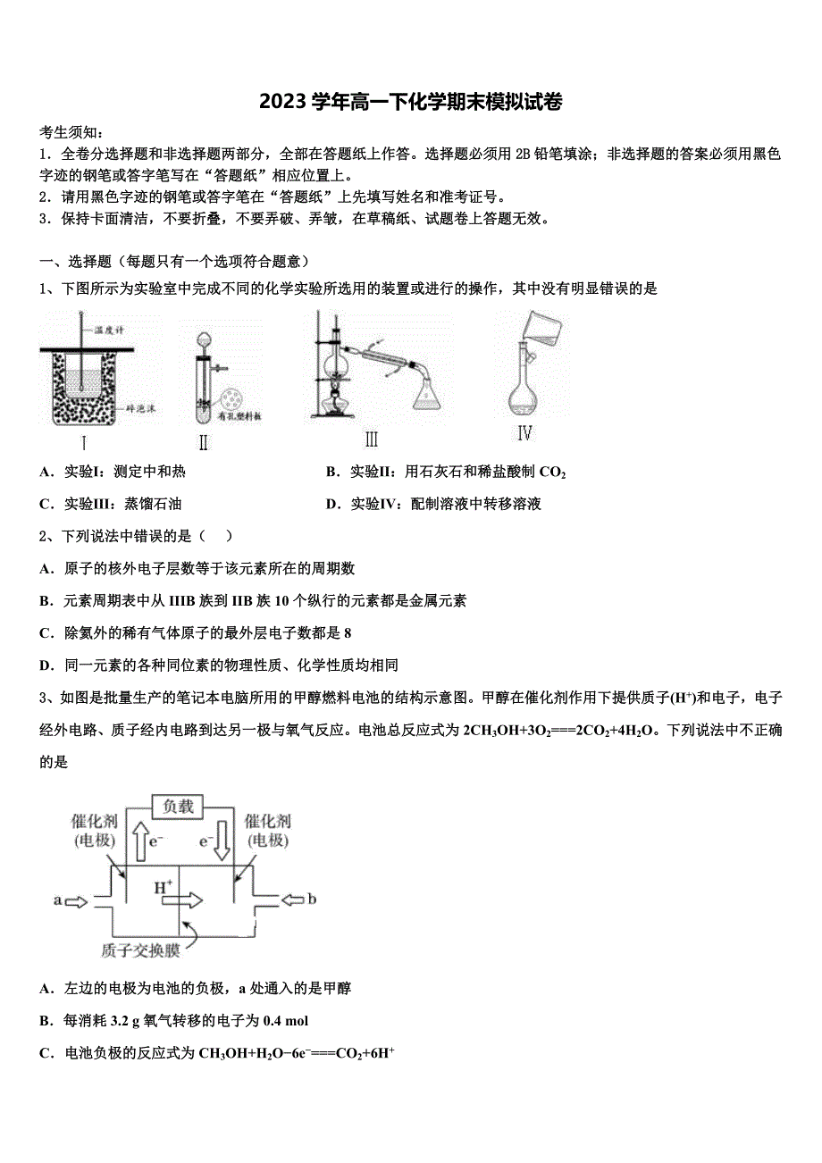 2023届四川省资阳市雁江区丰裕高中化学高一下期末预测试题（含答案解析）.doc_第1页