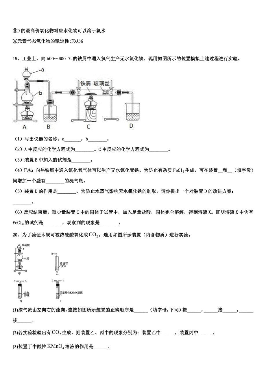 2023届四川省资阳市雁江区丰裕高中化学高一下期末预测试题（含答案解析）.doc_第5页