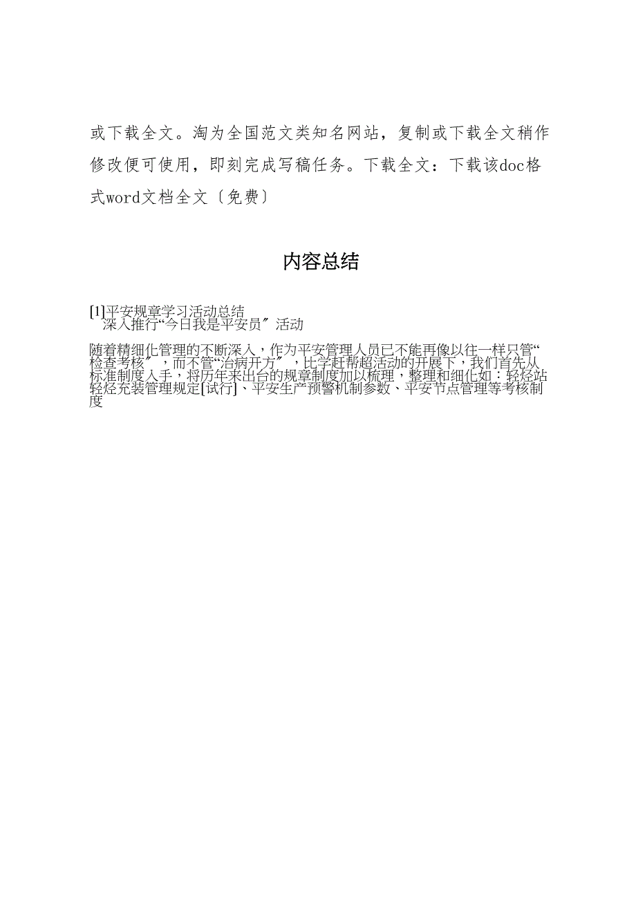 2023年安全规章学习活动总结范文.doc_第4页