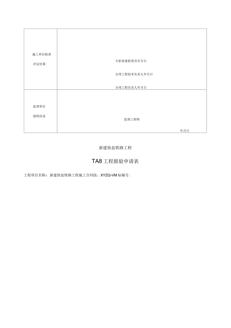 承台检验批(样本)_第4页