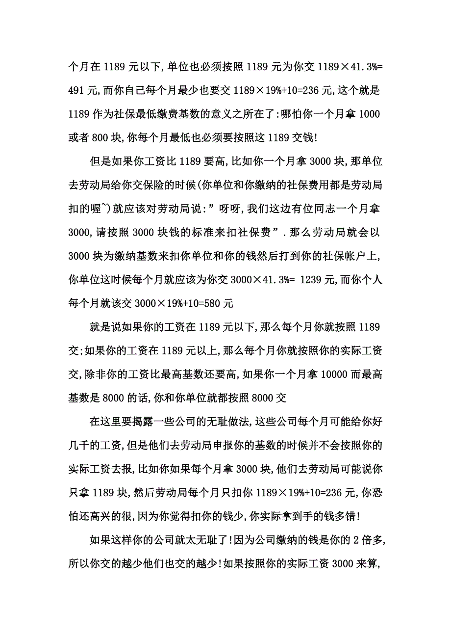 详解社会福利保险.doc_第3页