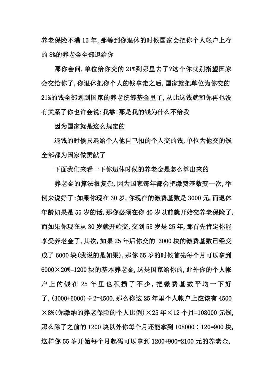 详解社会福利保险.doc_第5页