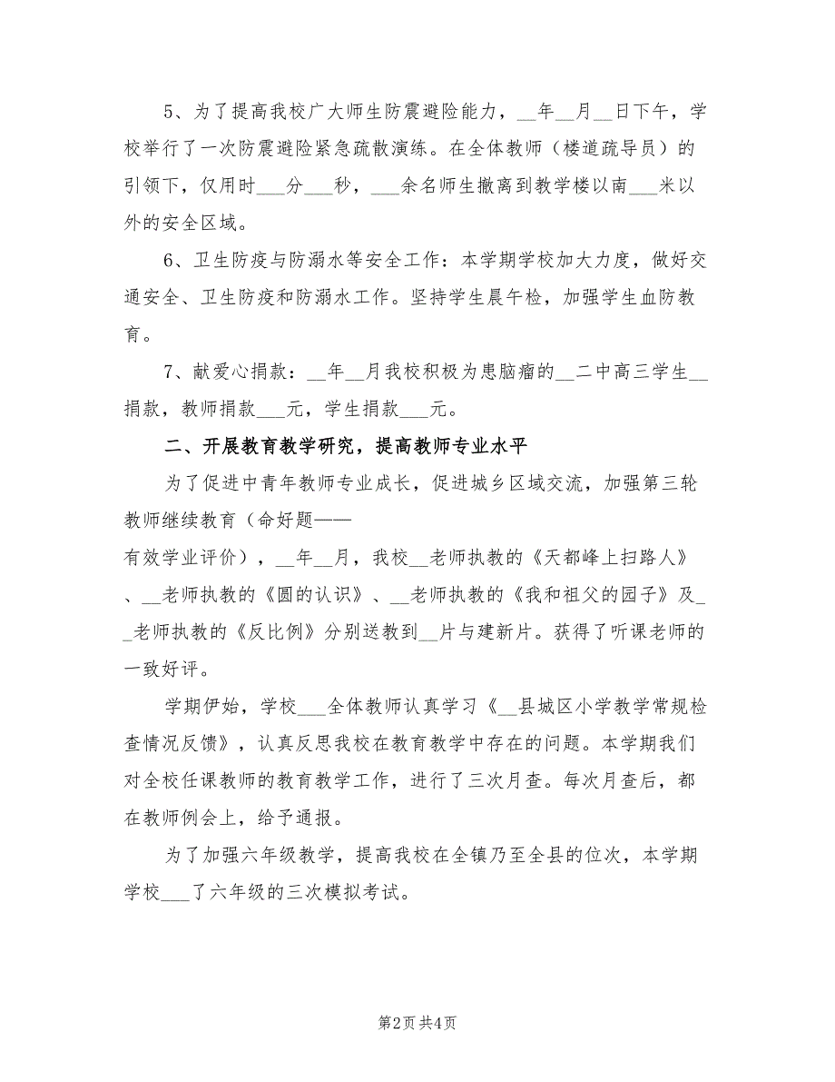 2022年中心学校本部工作总结_第2页