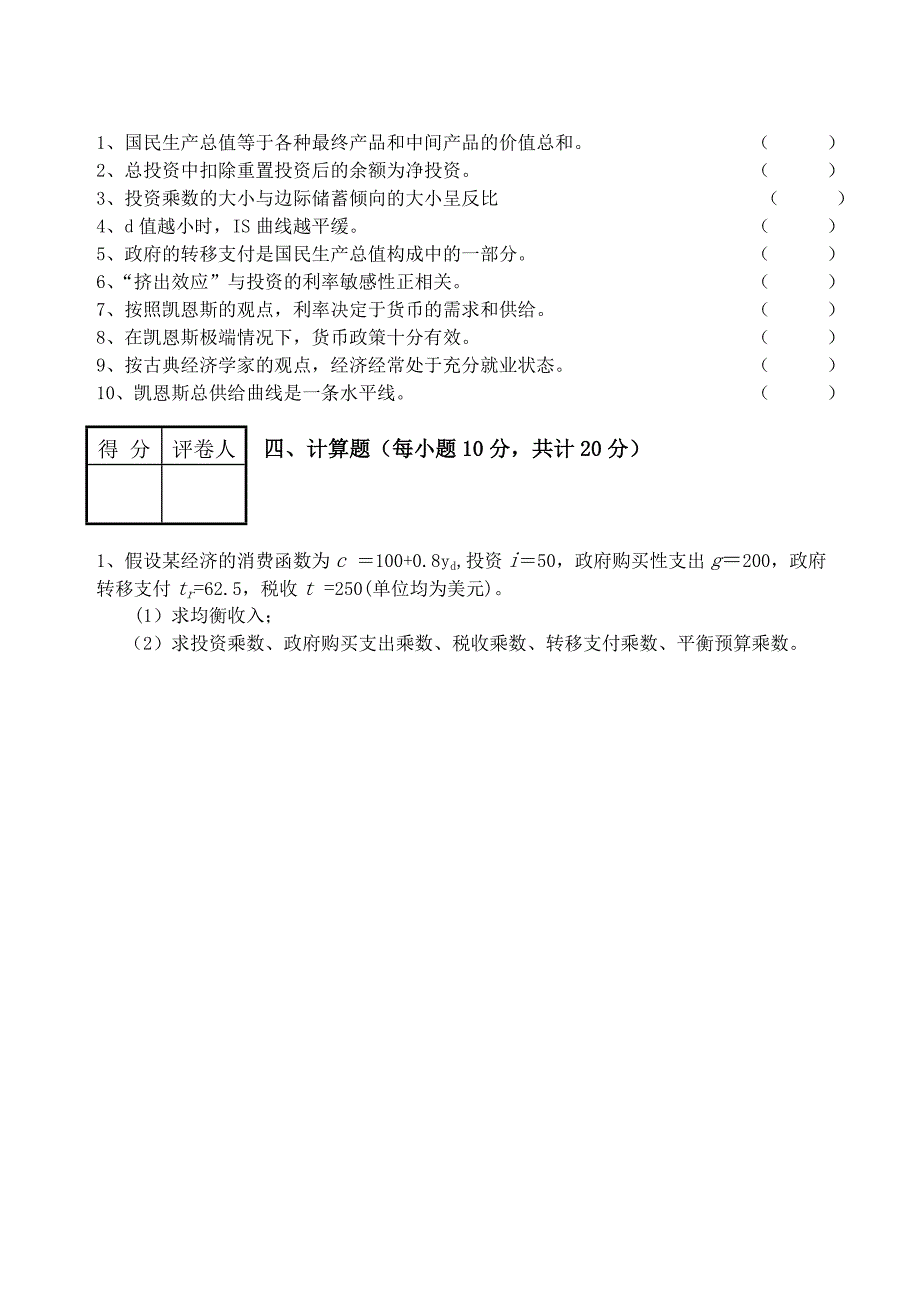 兰州商学院期末考试宏观经济学试卷A_第3页