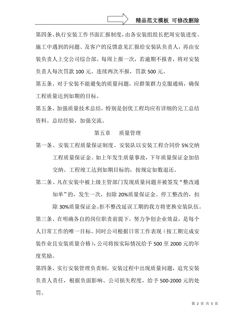 安装管理办法完整_第2页