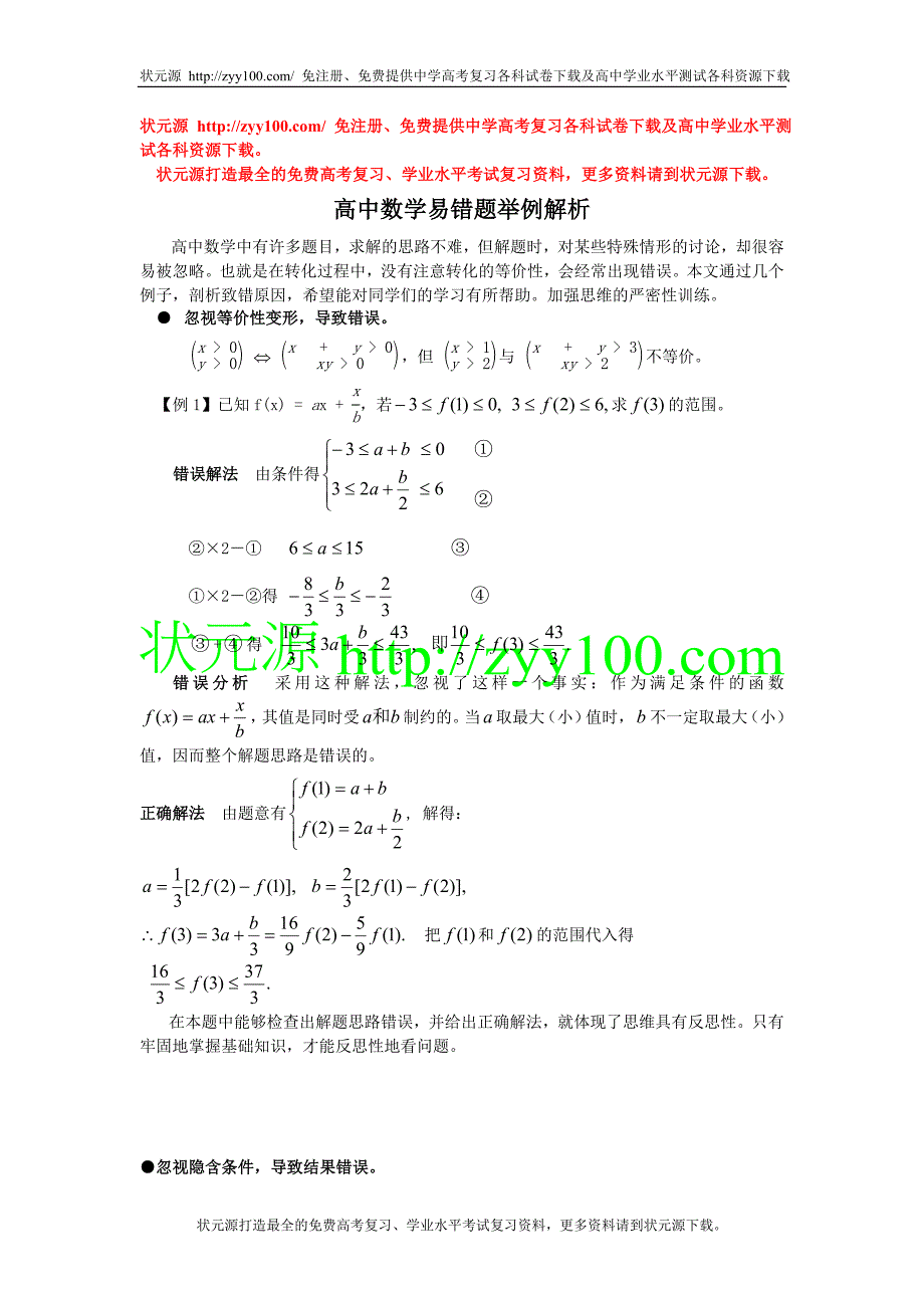 高中数学易错题举例解析.doc_第1页