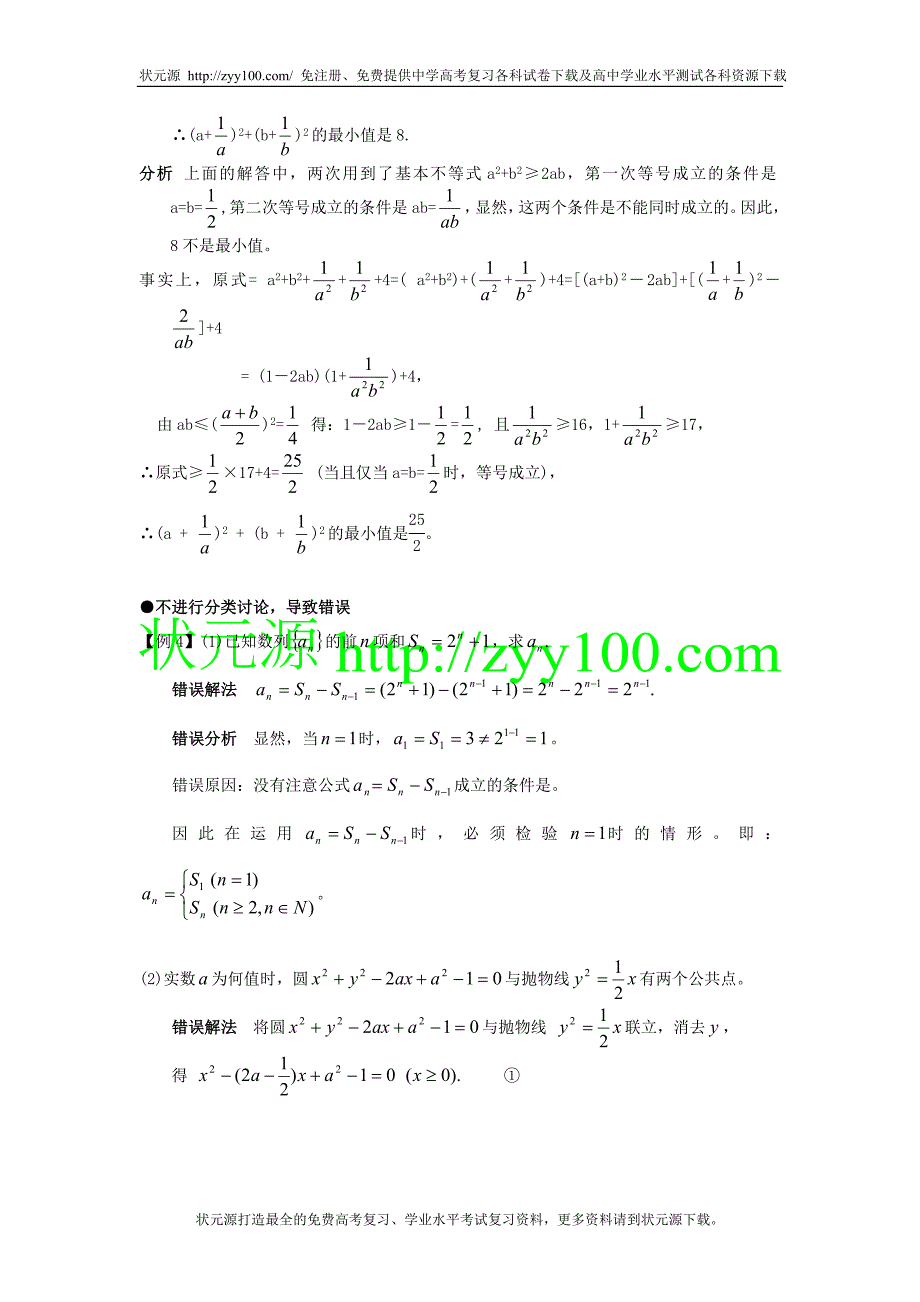 高中数学易错题举例解析.doc_第3页