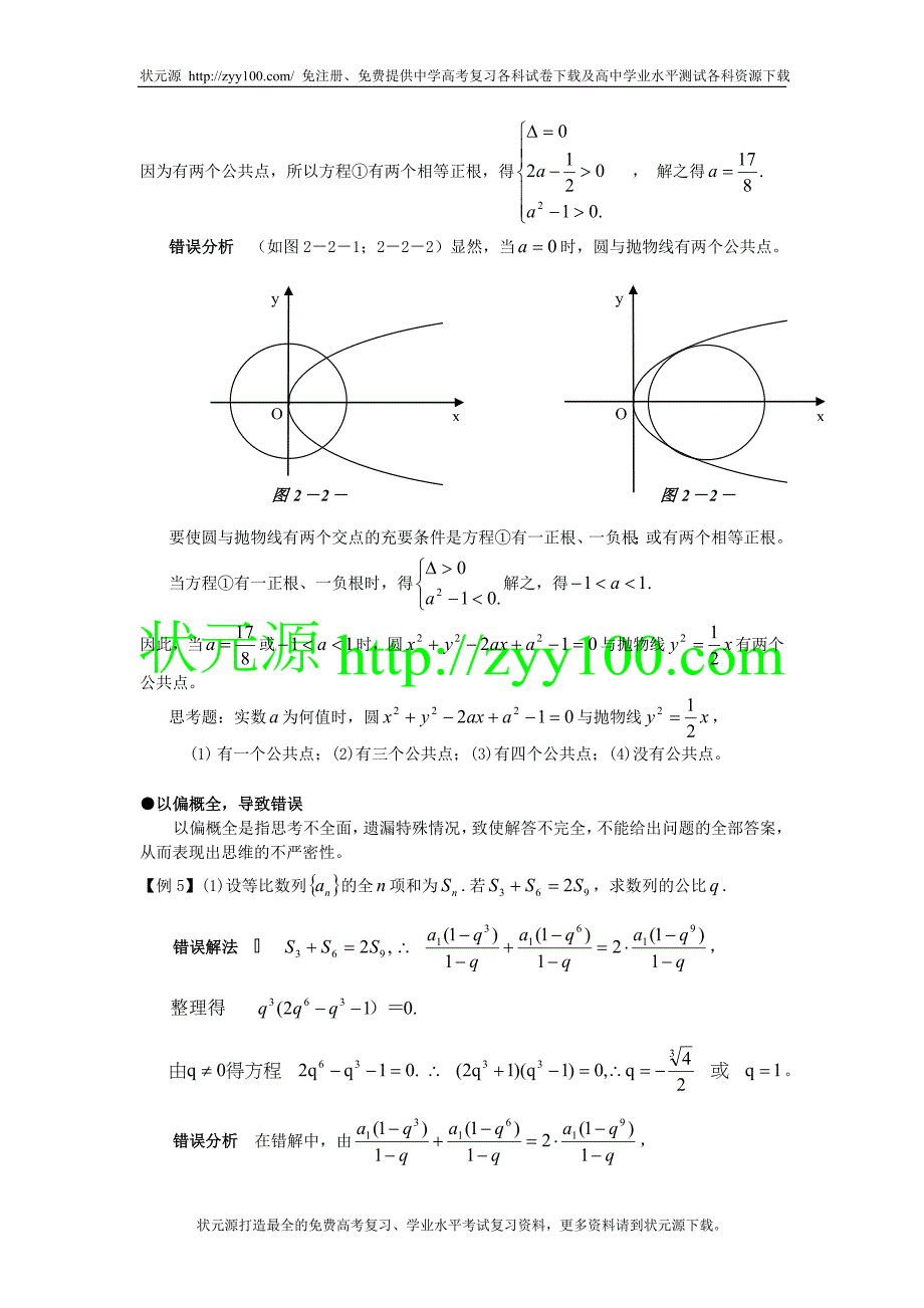 高中数学易错题举例解析.doc_第4页