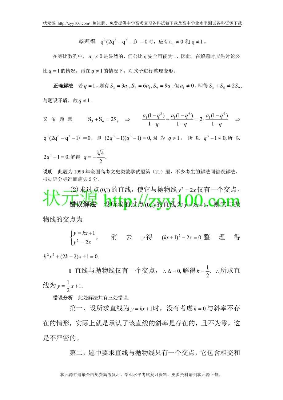 高中数学易错题举例解析.doc_第5页