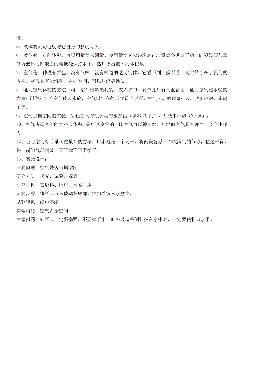 新科教版三年级上科学复习资料.doc_第3页