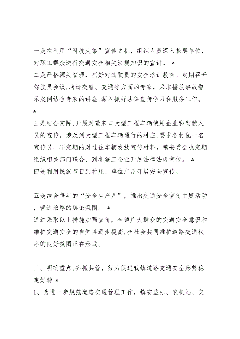 关于农村道路交通安全工作的情况_第3页