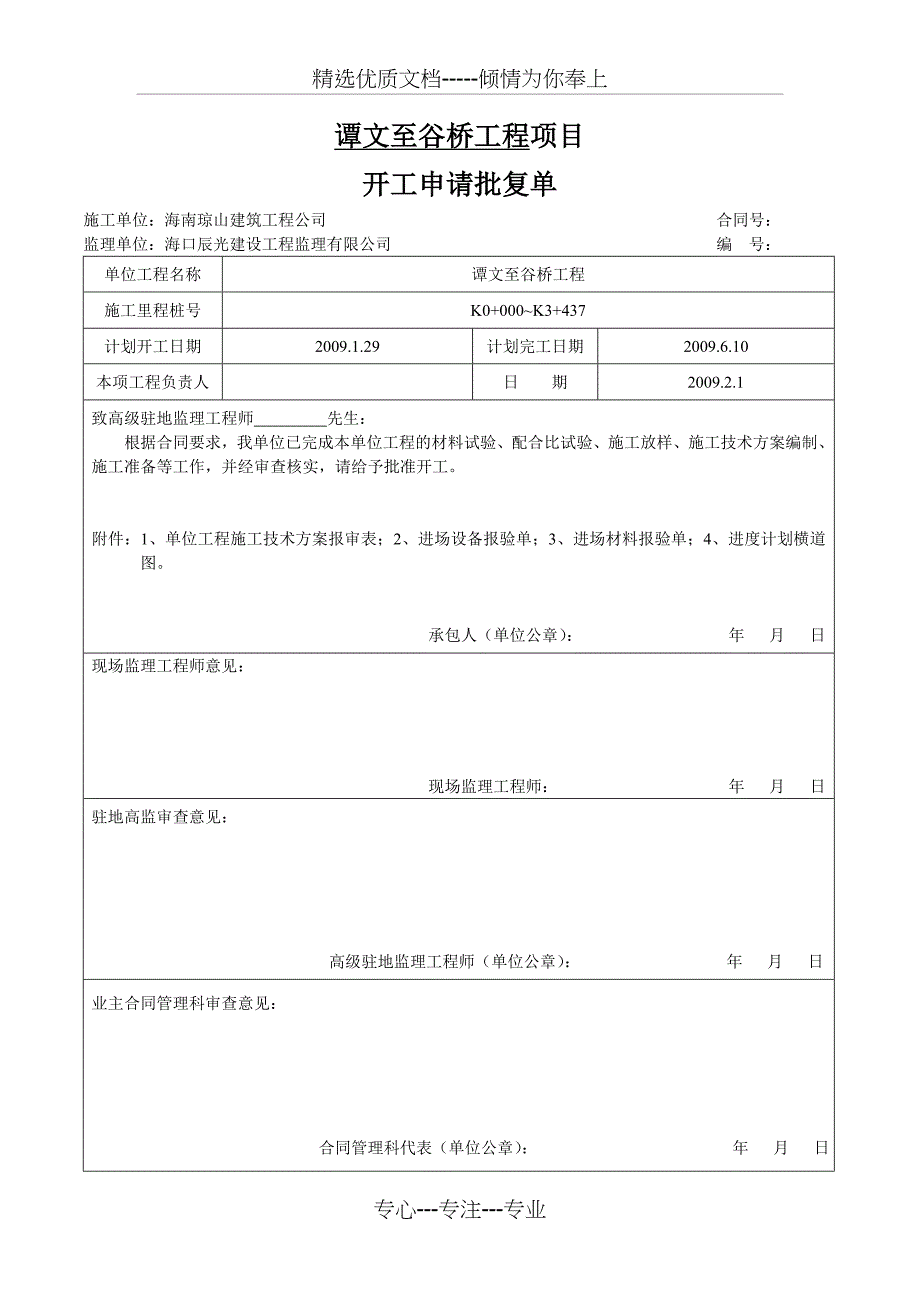 公路通畅工程单位工程开工报告_第2页